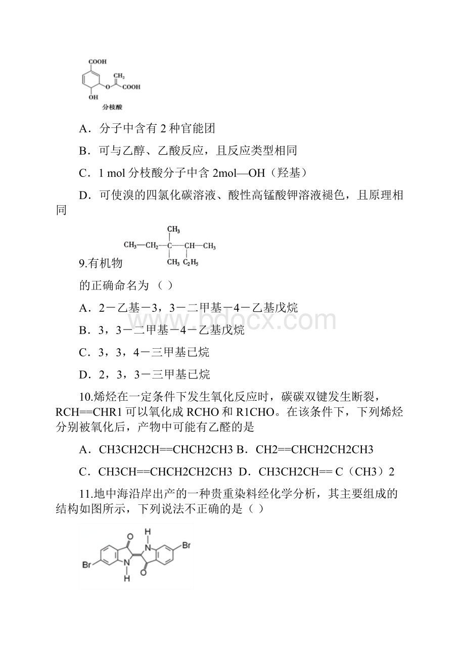 安徽省滁州市定远县西片三校学年高二化学月考试题.docx_第3页