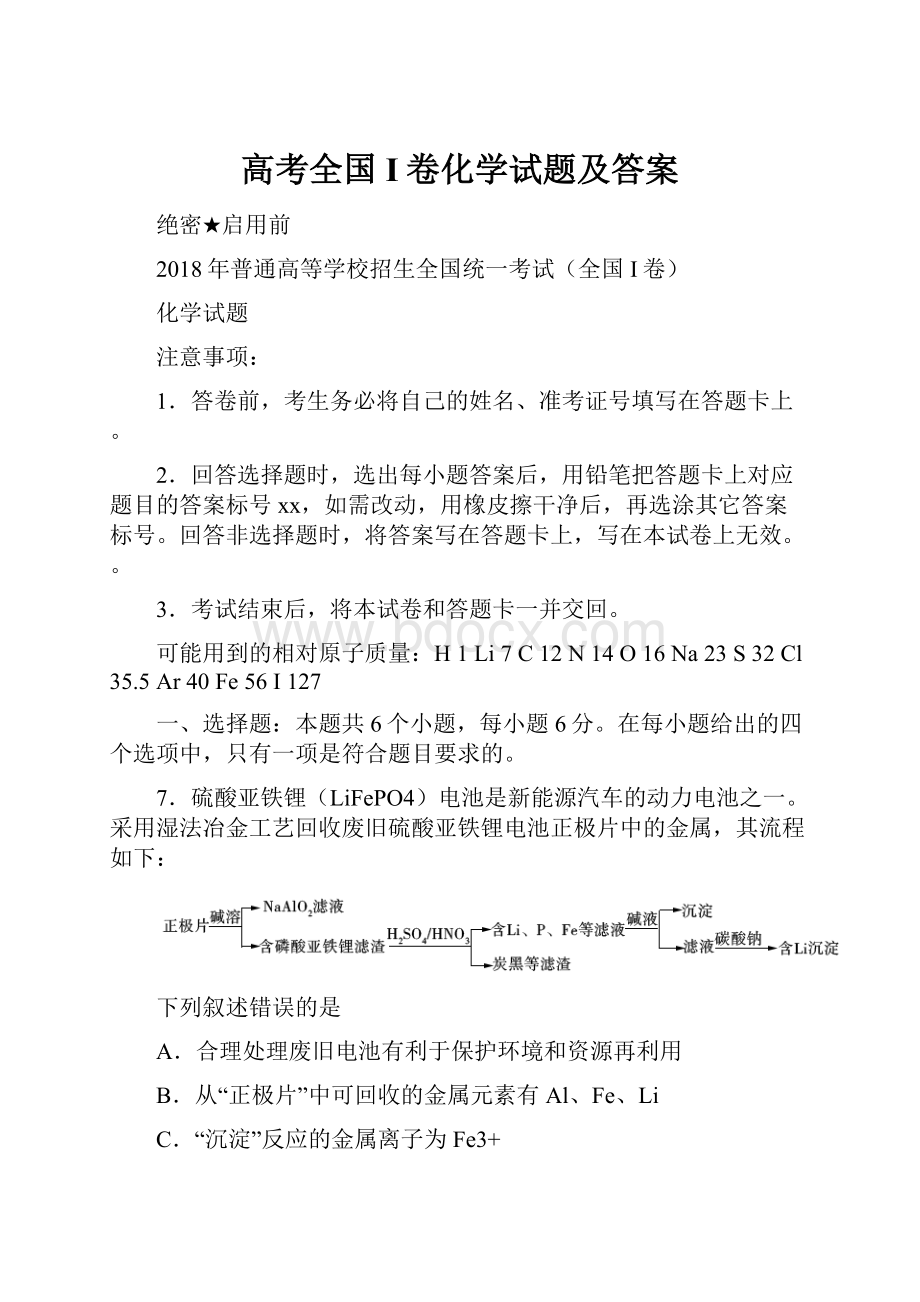 高考全国I卷化学试题及答案.docx_第1页