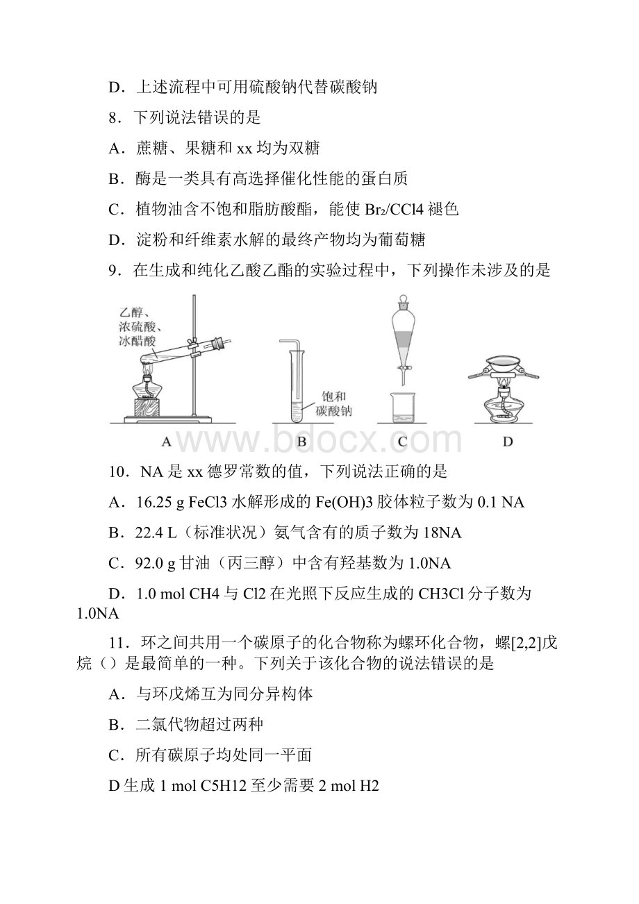 高考全国I卷化学试题及答案.docx_第2页