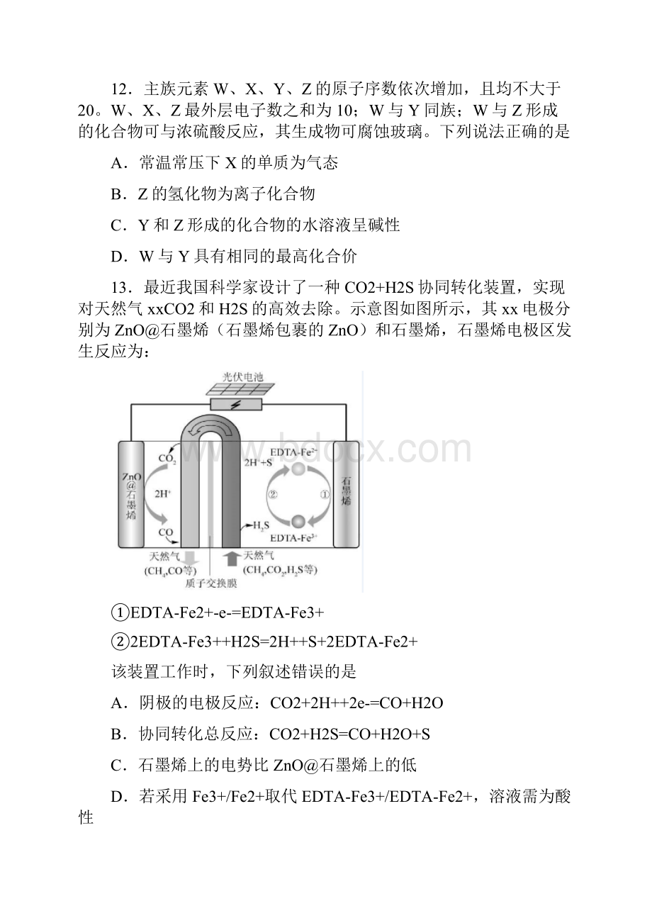 高考全国I卷化学试题及答案.docx_第3页