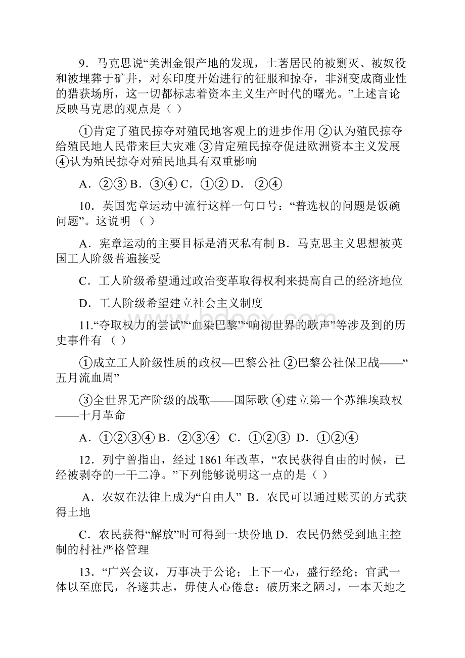 中考复习指南九年级历史上册中考真题.docx_第3页