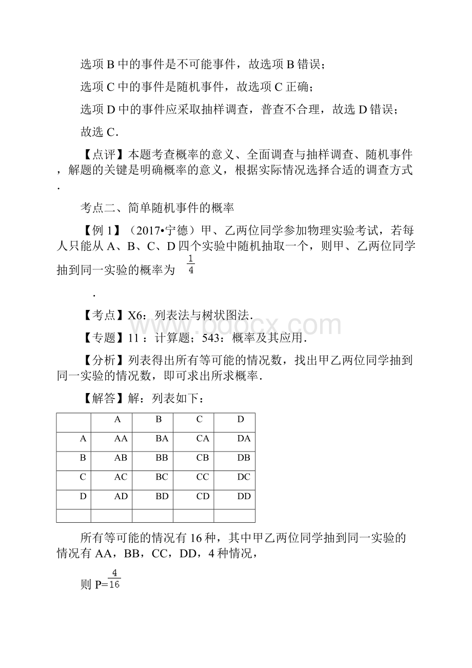 初中数学中考数学专题突破导学练第133讲试题33份 人教版25.docx_第3页