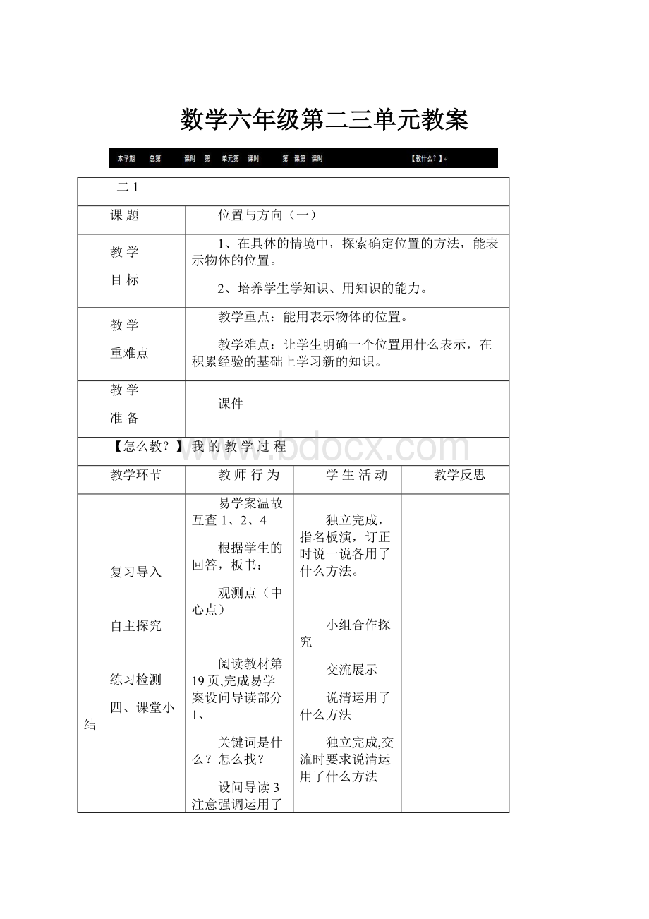 数学六年级第二三单元教案.docx