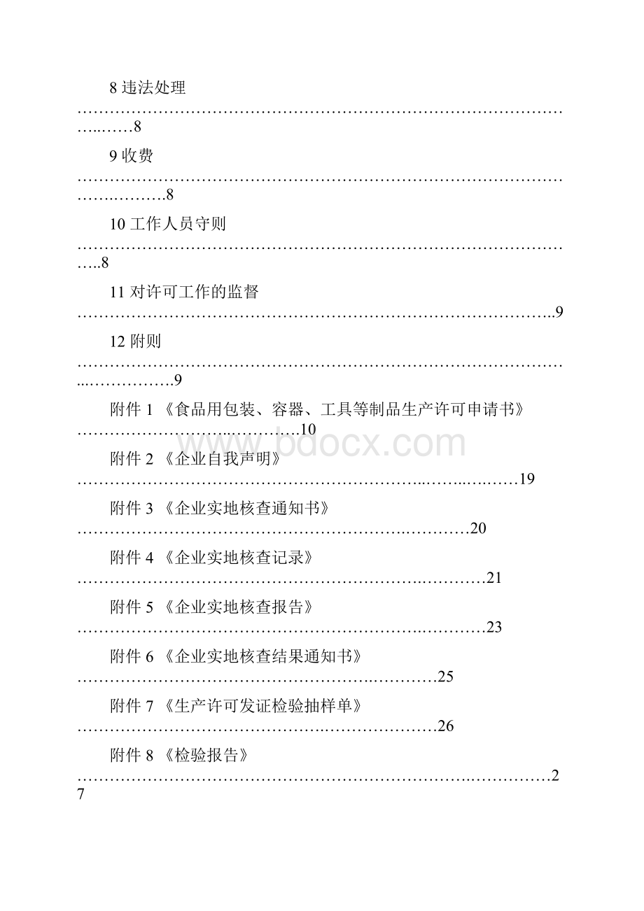 审查通则.docx_第2页