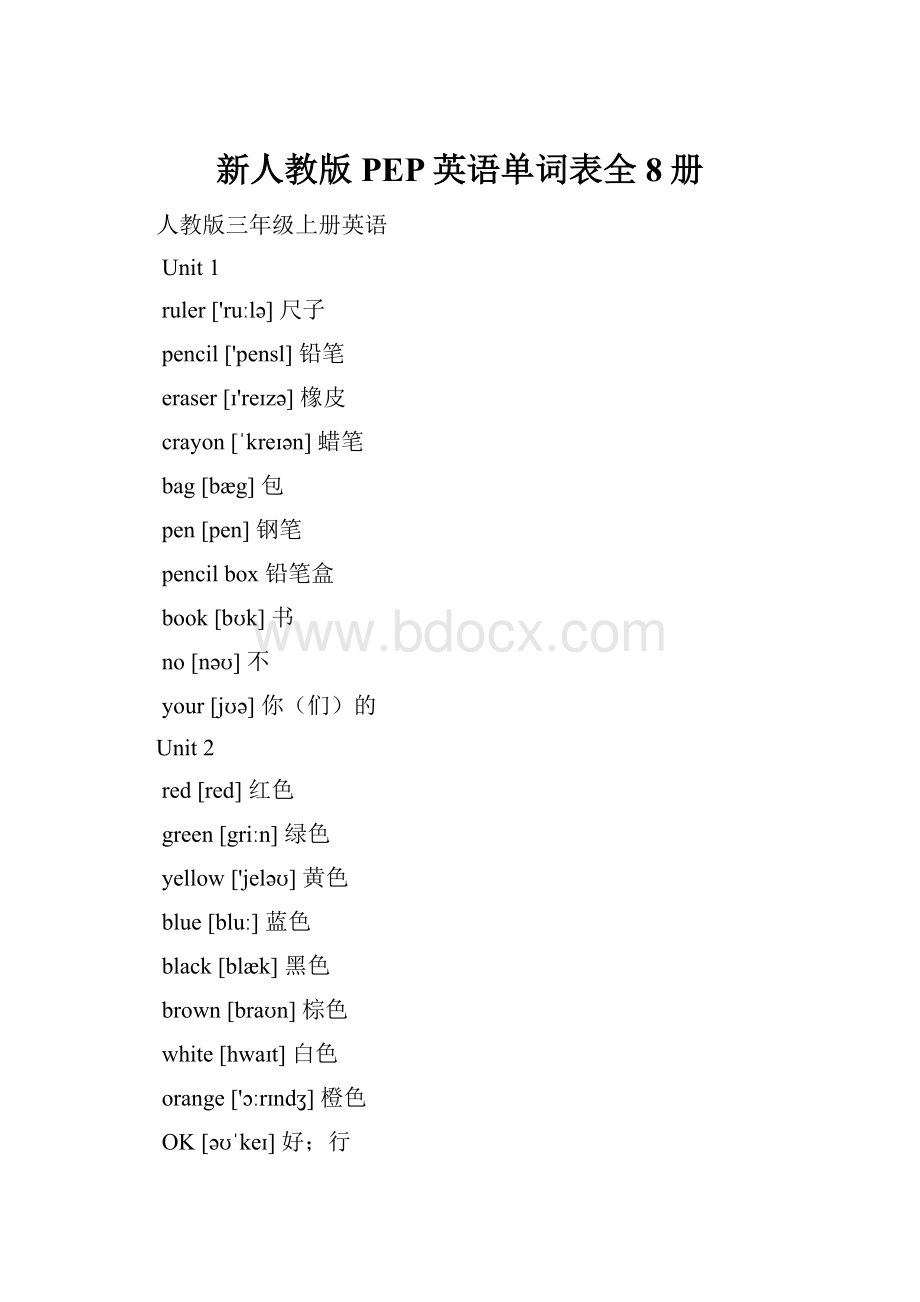 新人教版PEP英语单词表全8册.docx
