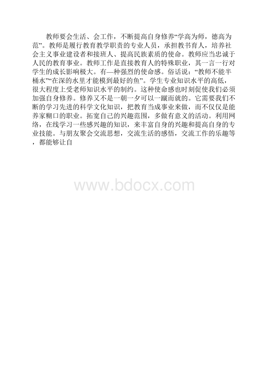 教师要学会认识自己接纳自己.docx_第3页