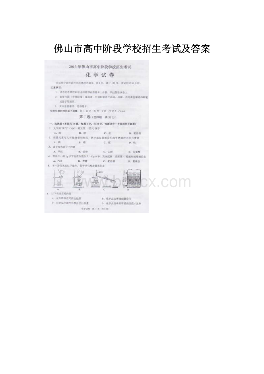 佛山市高中阶段学校招生考试及答案.docx