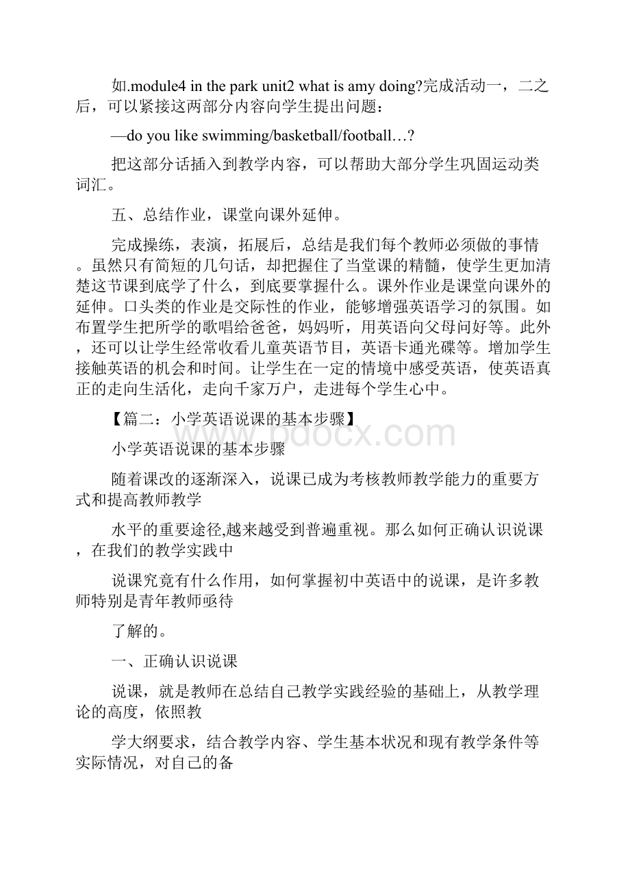 小学英语课文教案步骤.docx_第3页