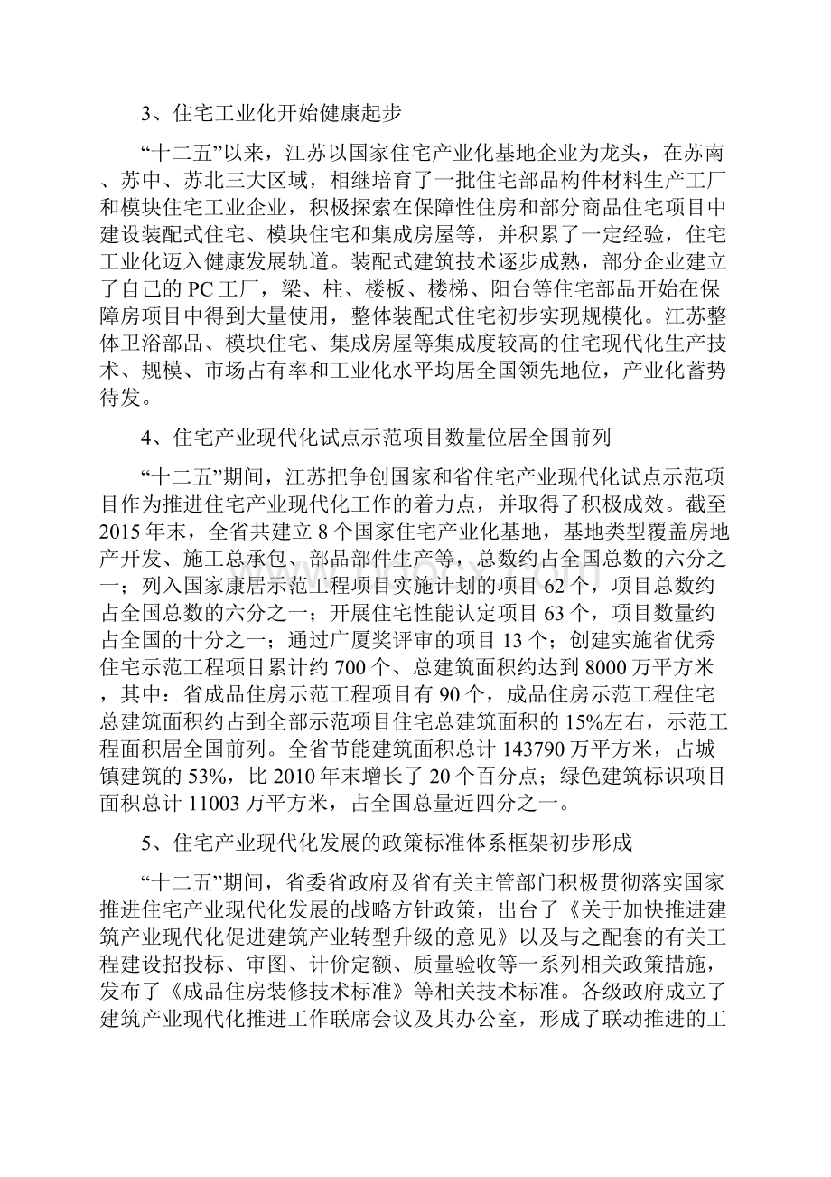 江苏省十三五住宅产业现代化发展规划.docx_第2页