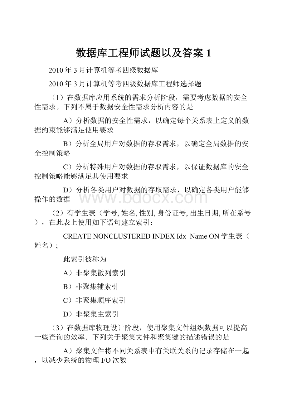 数据库工程师试题以及答案1.docx