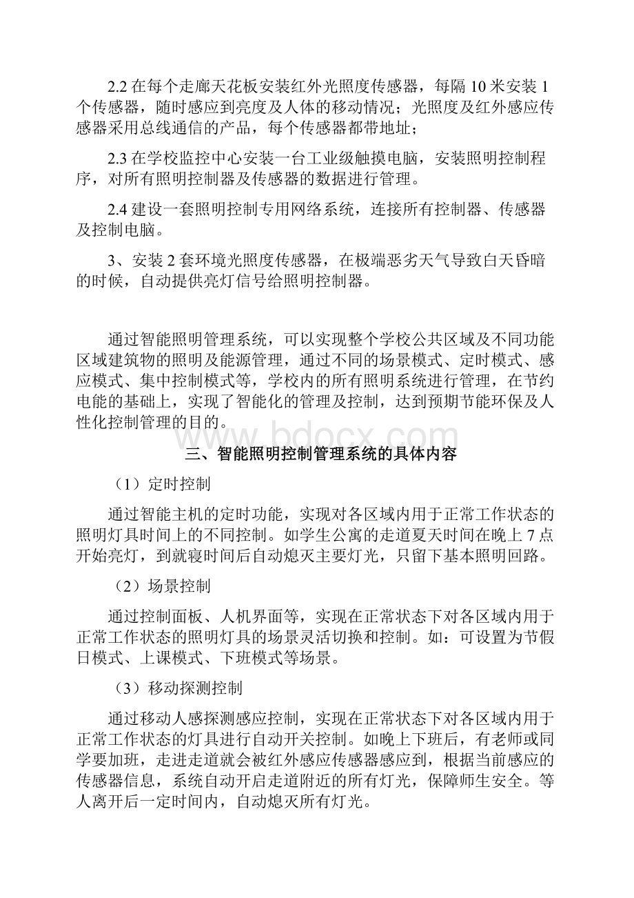 长安实验中学智能照明改造方案.docx_第3页