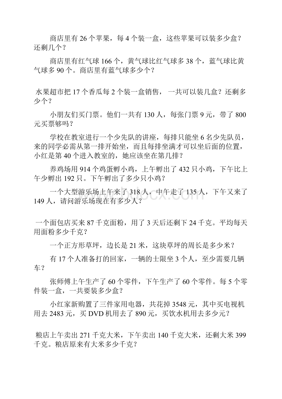 三年级数学上册解决问题200道172.docx_第2页