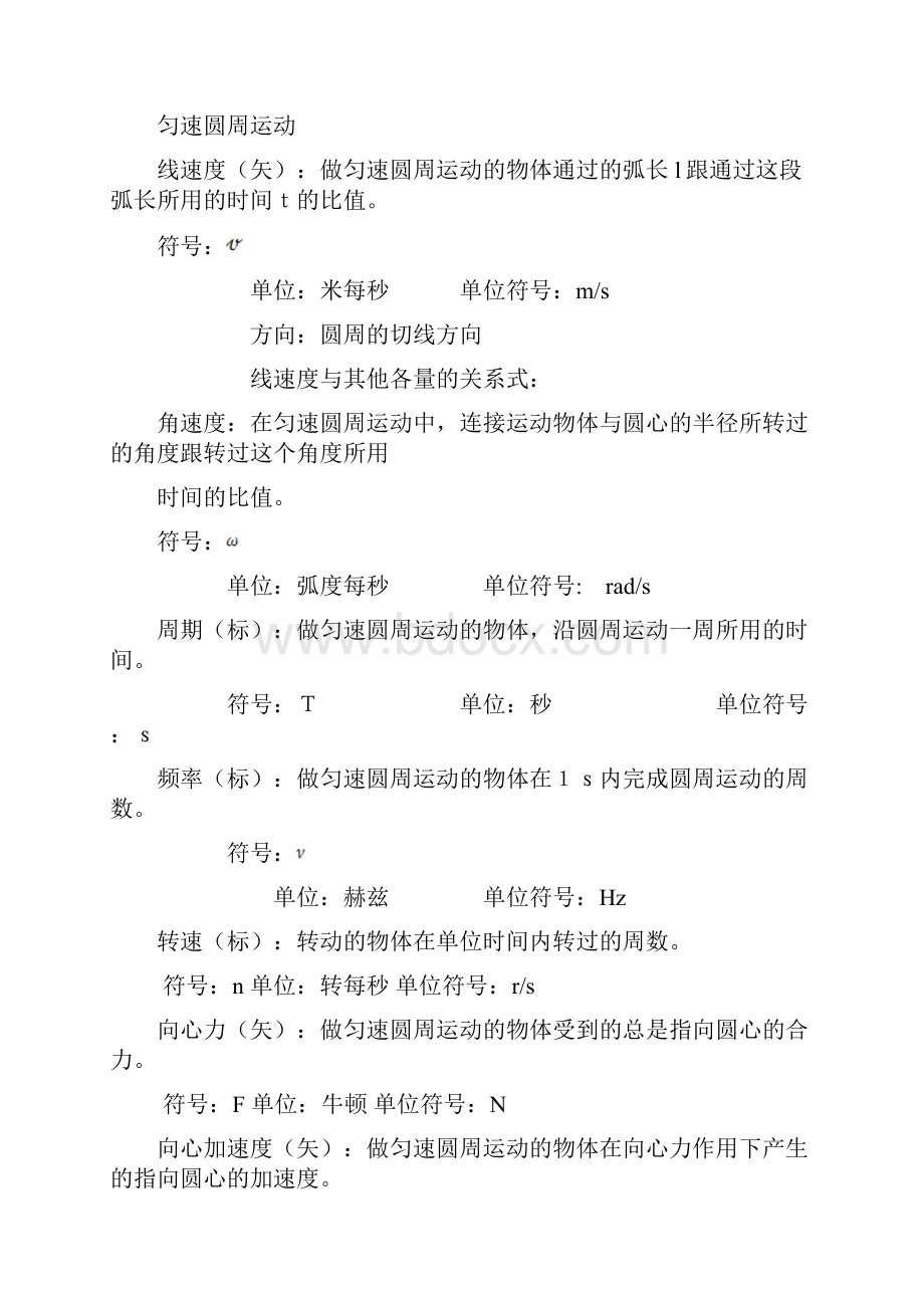 高一物理知识总结定义+公式.docx_第3页