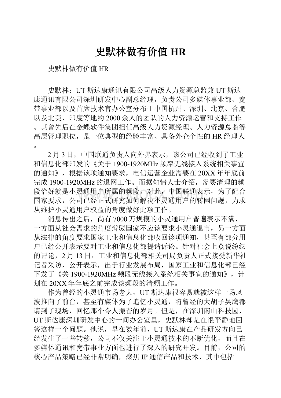 史默林做有价值HR.docx_第1页