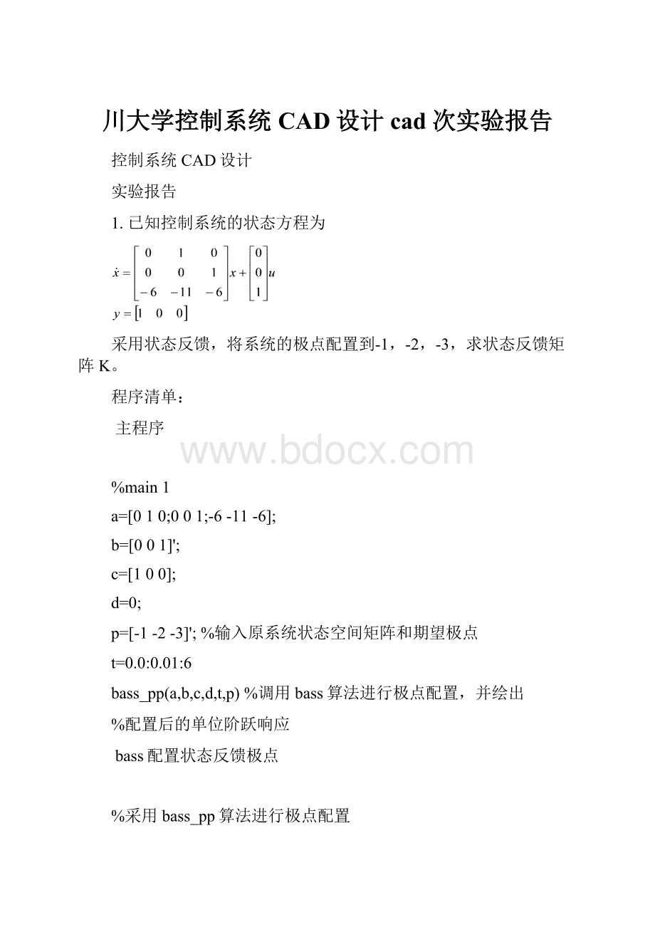 川大学控制系统CAD设计cad次实验报告.docx_第1页