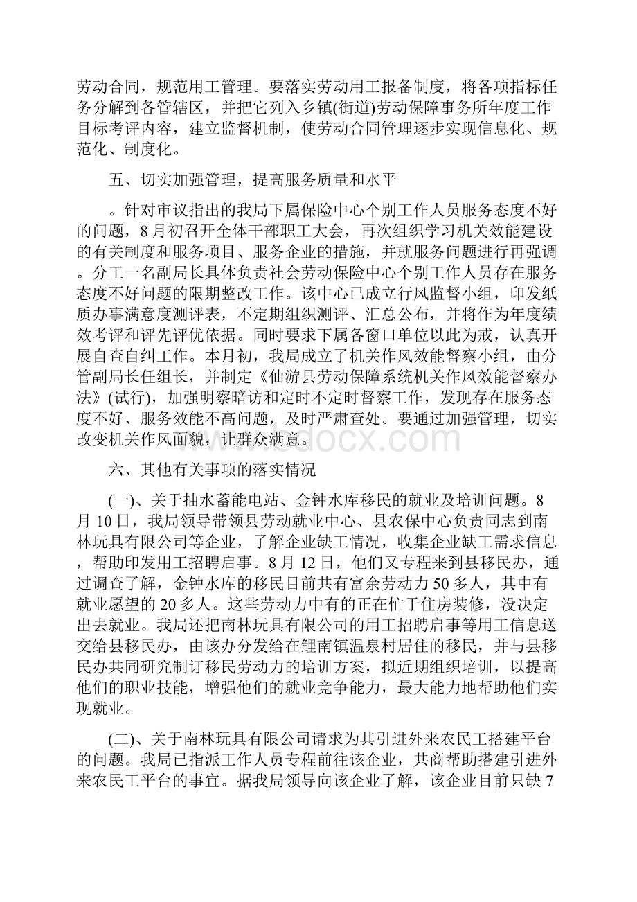 企业存在问题整改措施.docx_第3页