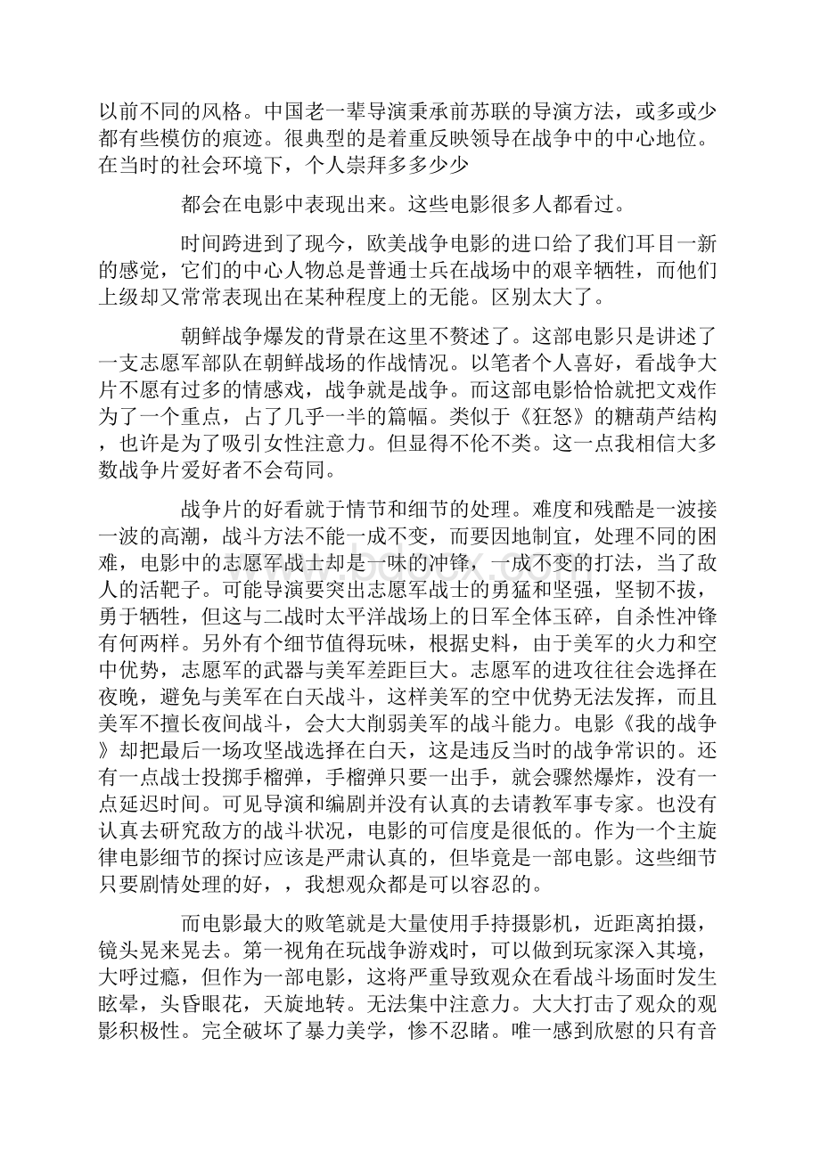 《我的战争》观后有感心得体会5篇分享.docx_第2页