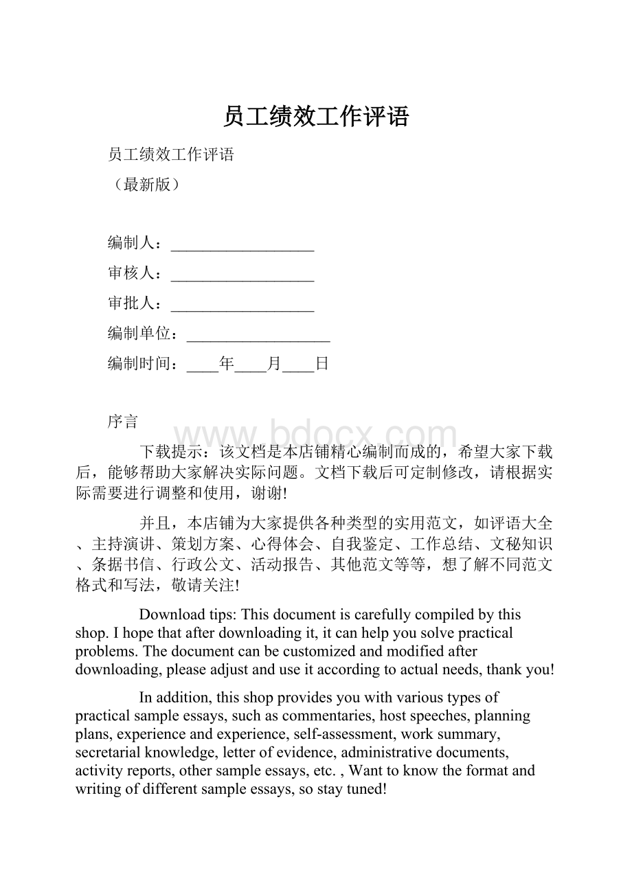 员工绩效工作评语.docx