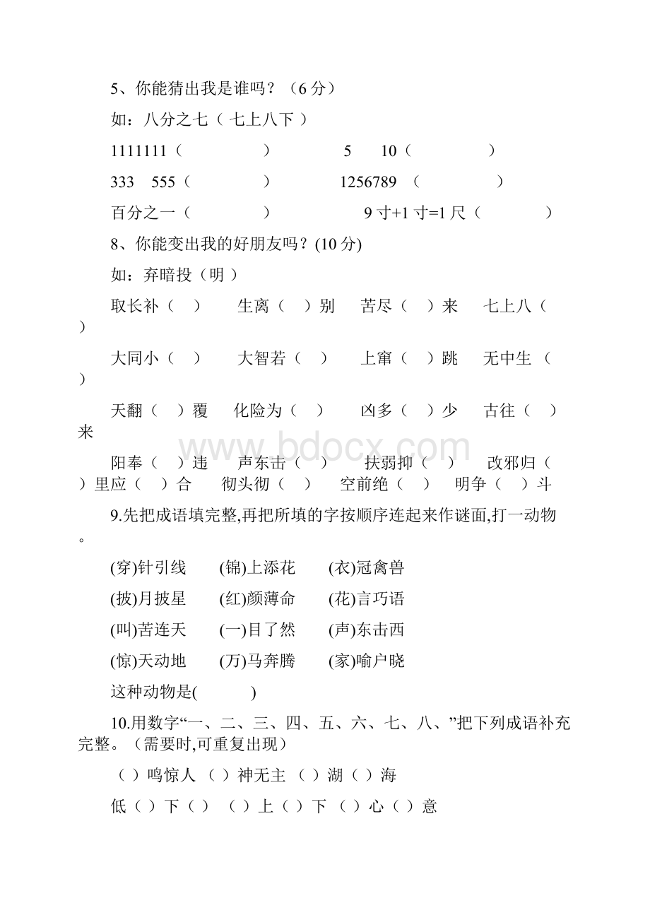 小学二年级趣味语文知识竞赛.docx_第2页