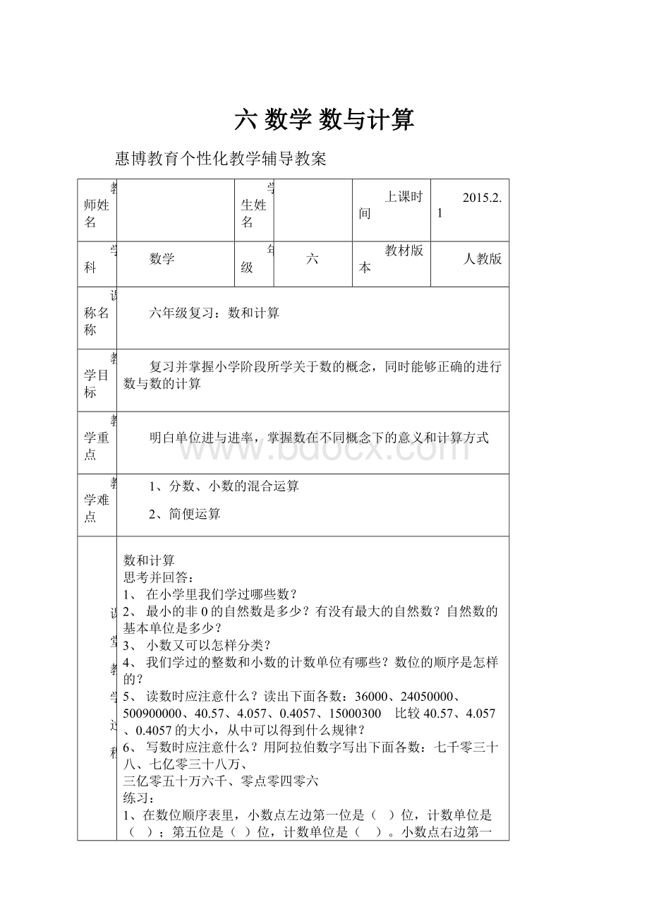 六 数学 数与计算.docx