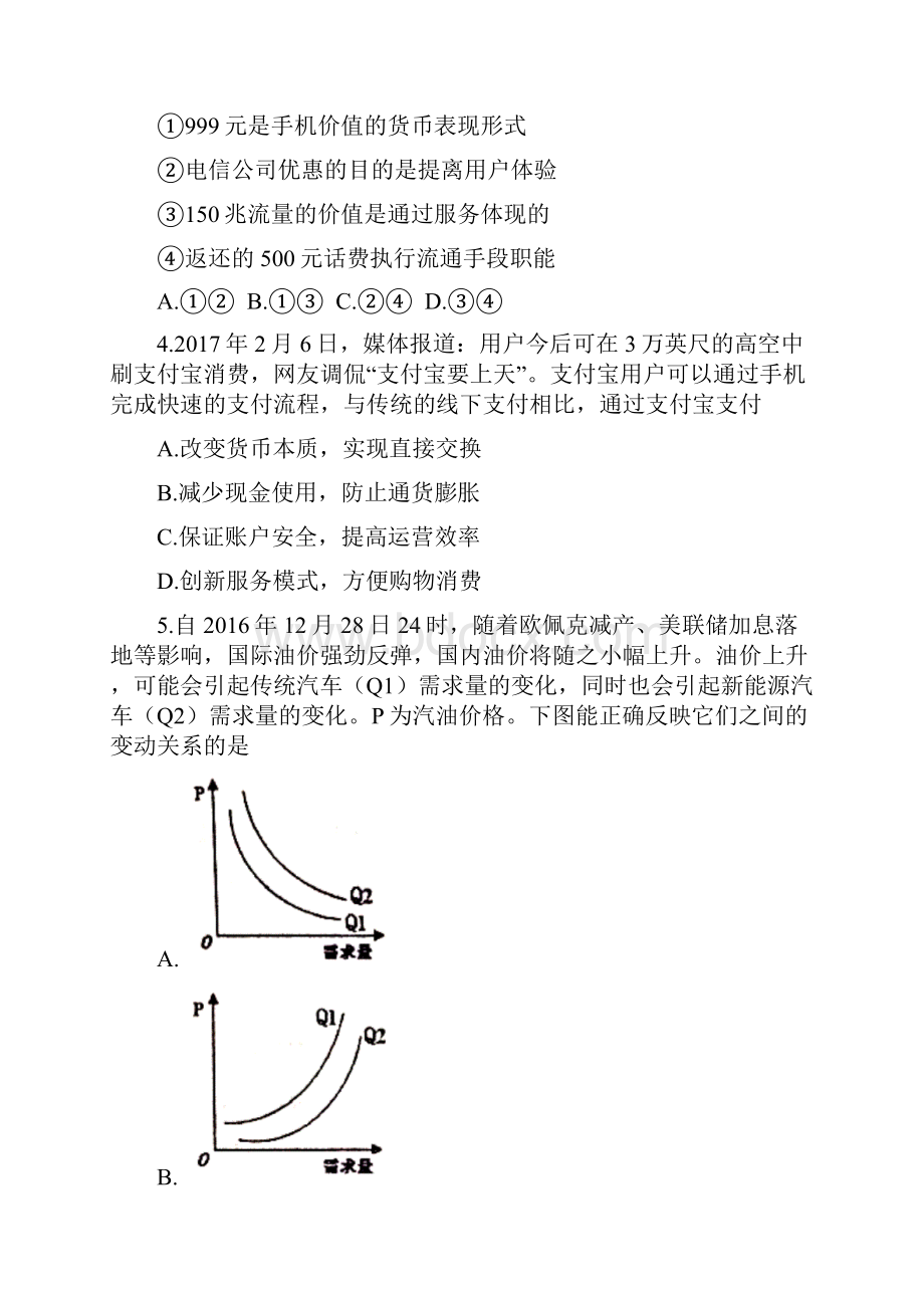 山东省临沂市届高三政治学情调研考试试题.docx_第2页