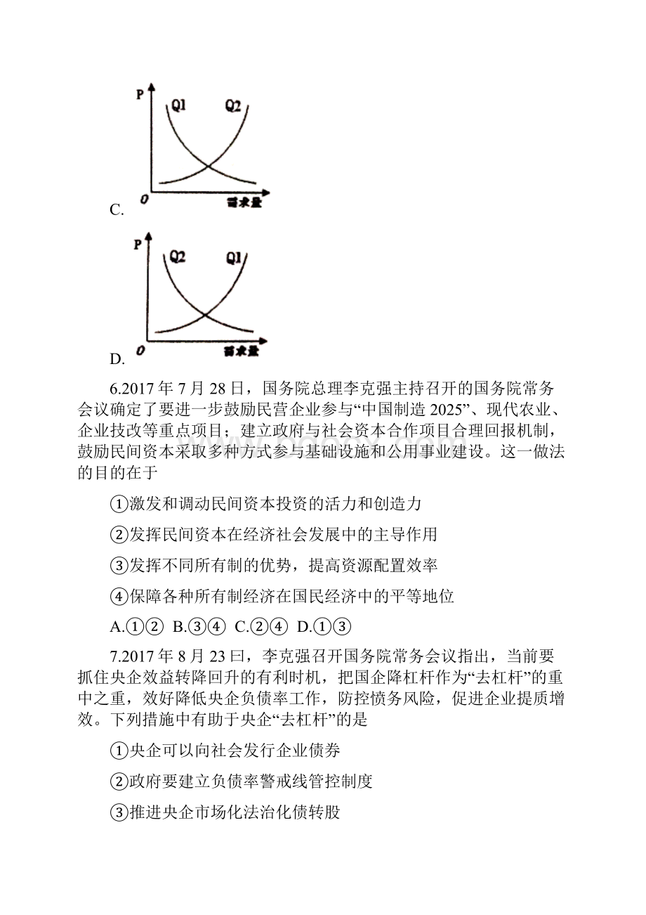 山东省临沂市届高三政治学情调研考试试题.docx_第3页