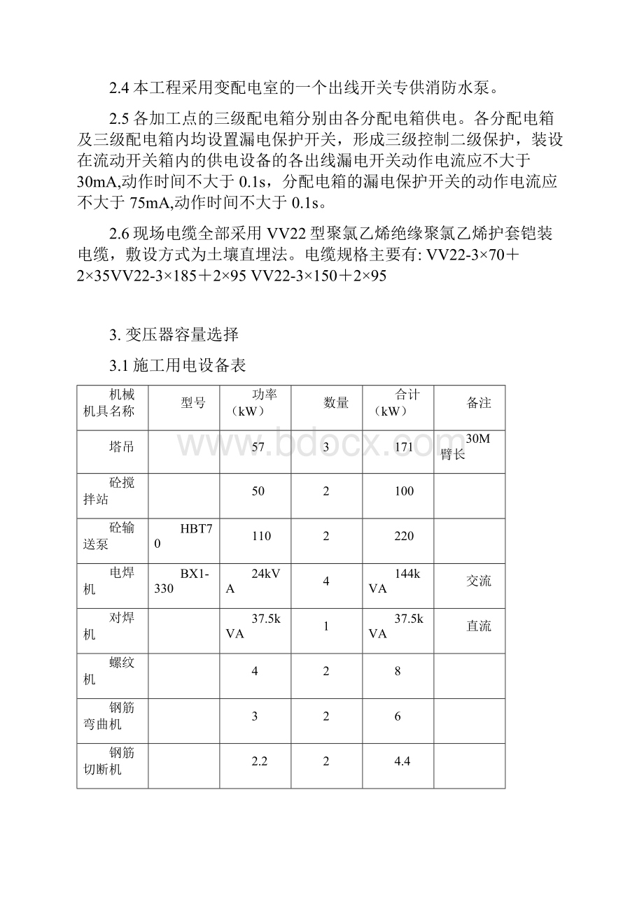 区翠成工程临电施工组织设计.docx_第2页