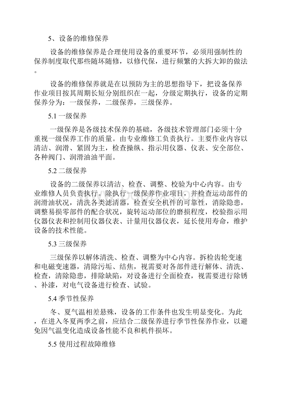 设备预维护保养计划1.docx_第3页