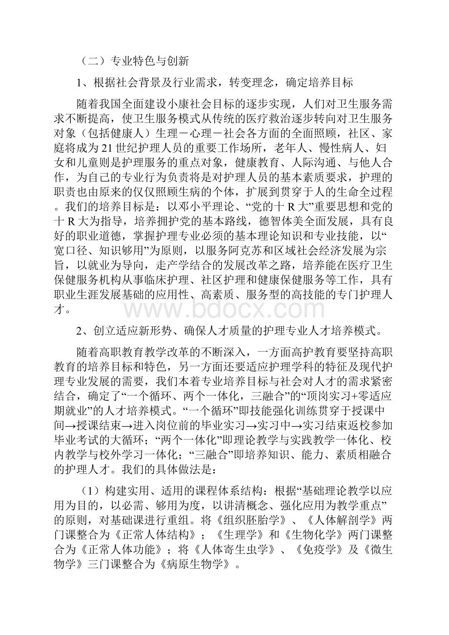 7A文护理特色专业建设方案.docx_第3页