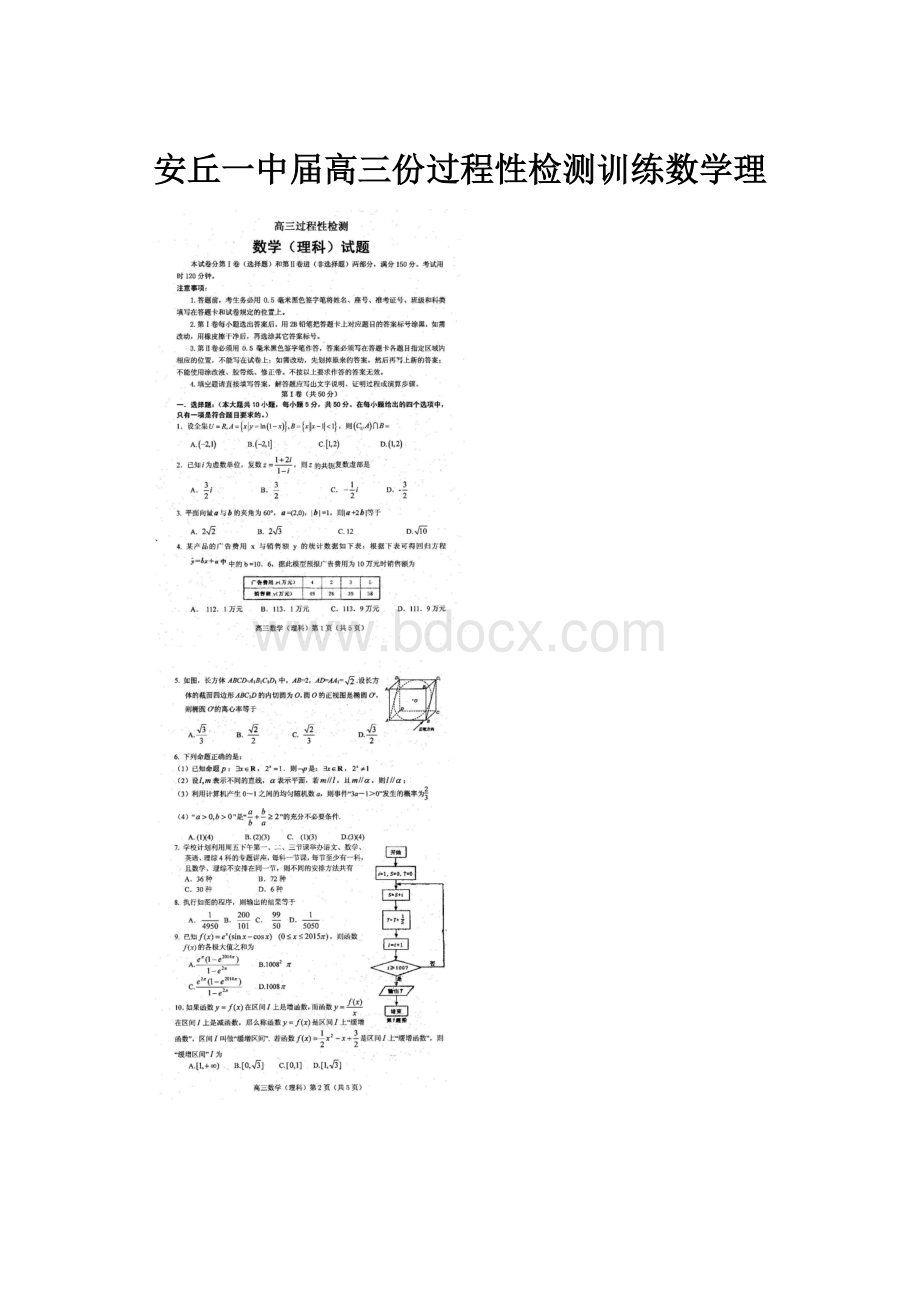 安丘一中届高三份过程性检测训练数学理.docx_第1页