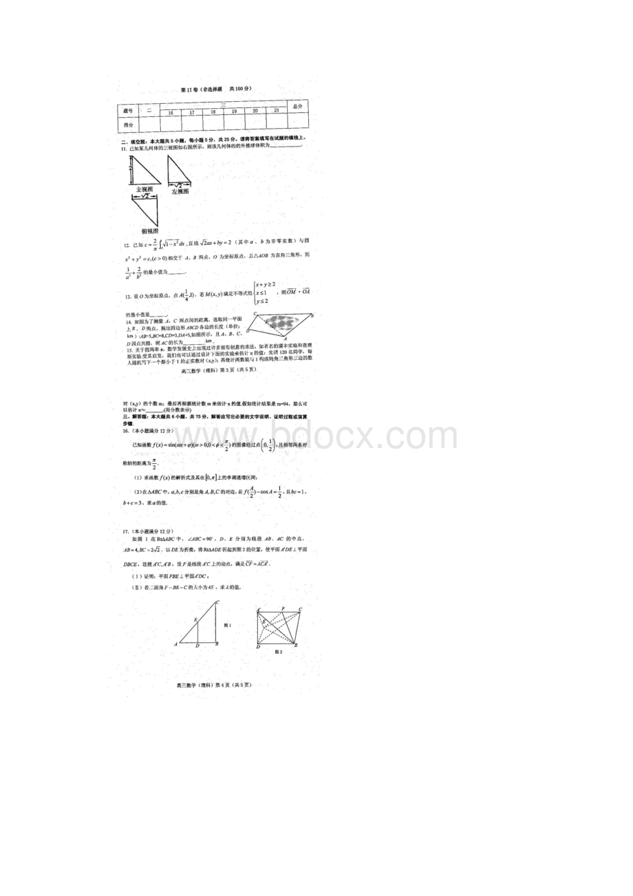 安丘一中届高三份过程性检测训练数学理.docx_第2页