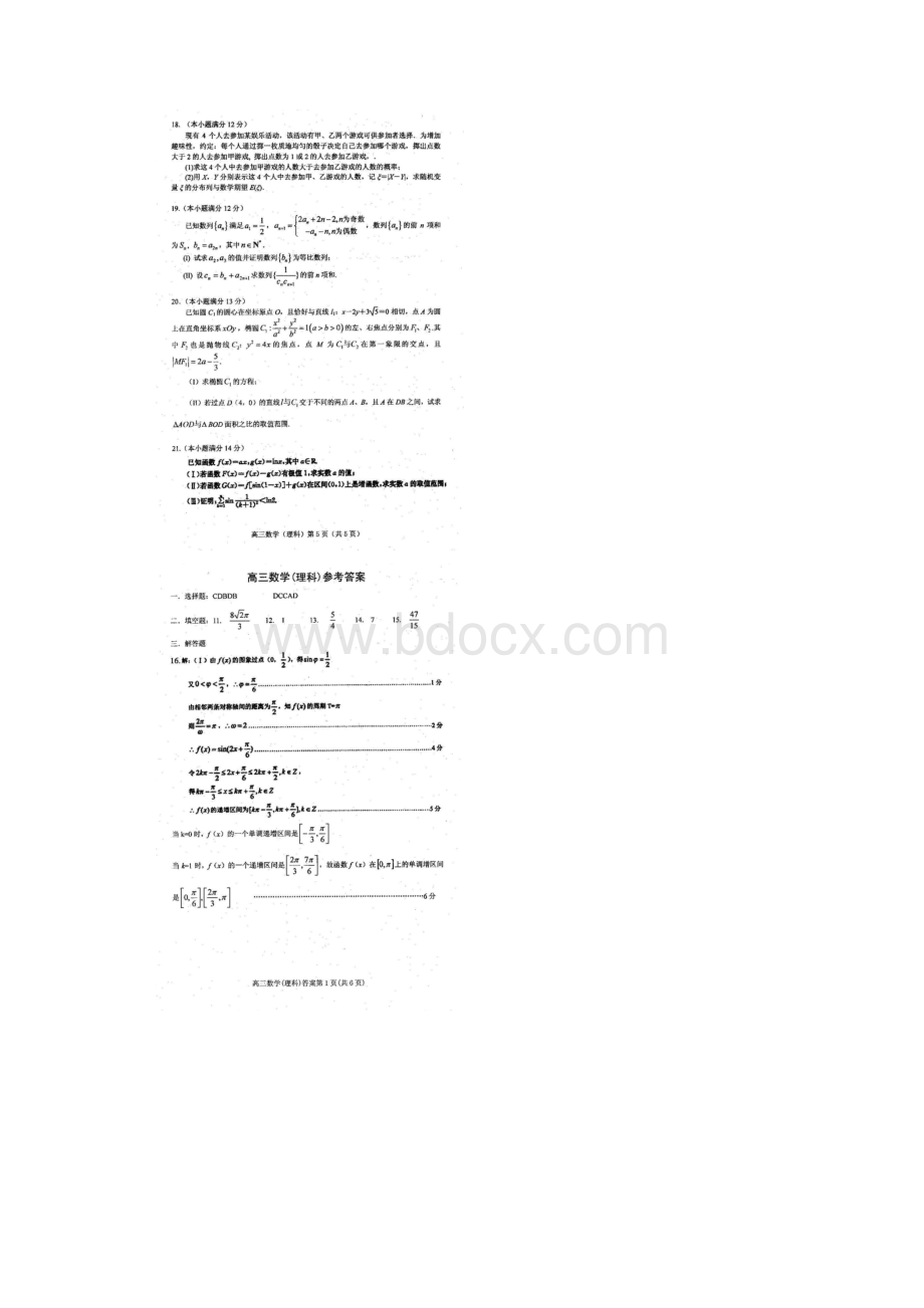 安丘一中届高三份过程性检测训练数学理.docx_第3页