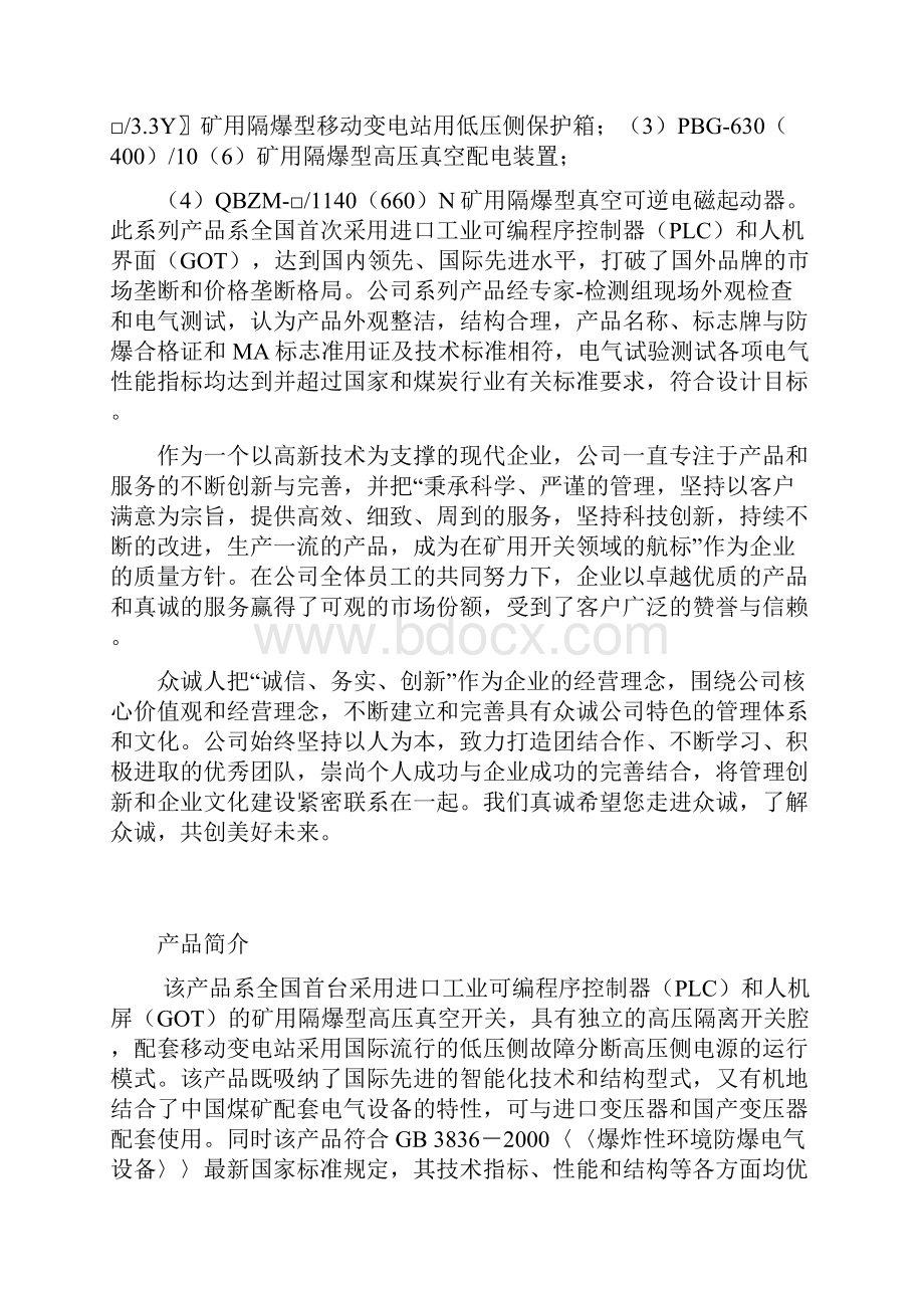 移变开关版低压说明书.docx_第2页