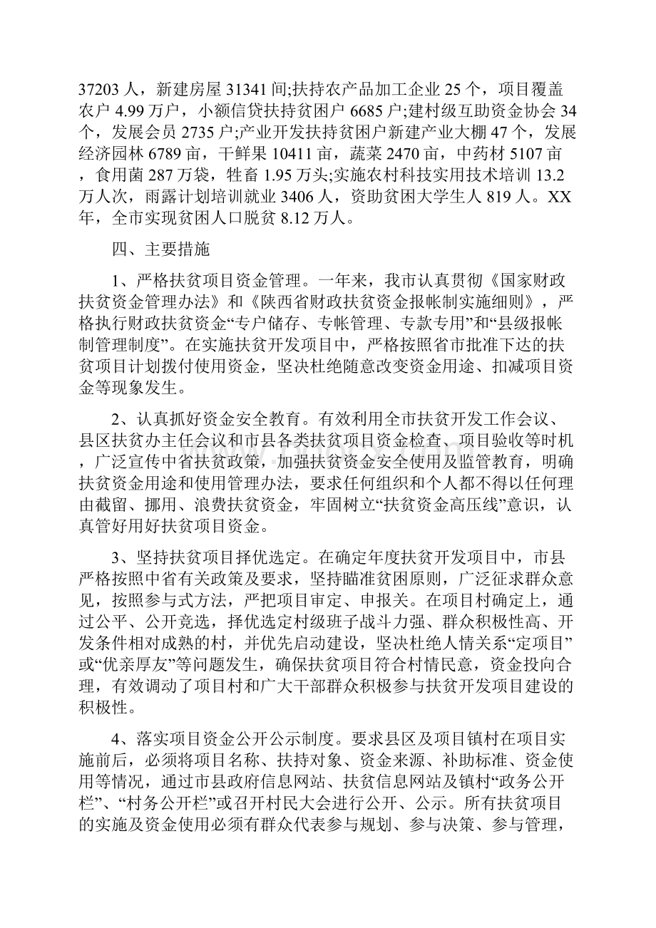 关于对年度财政扶贫项目资金管理使用情况的自查报告与关于对林业项目运作的考察报告汇编.docx_第3页