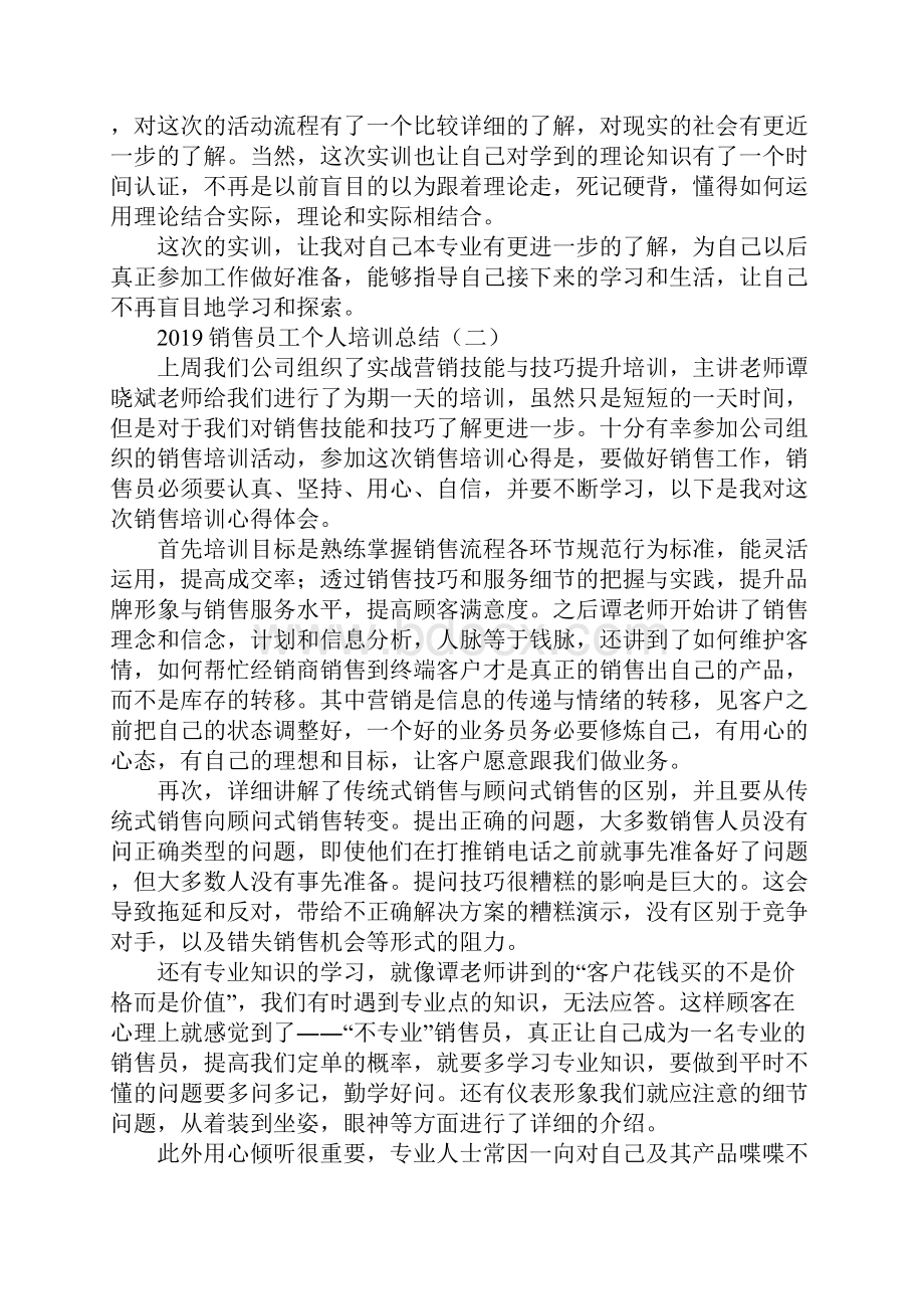 销售员工个人培训总结.docx_第2页