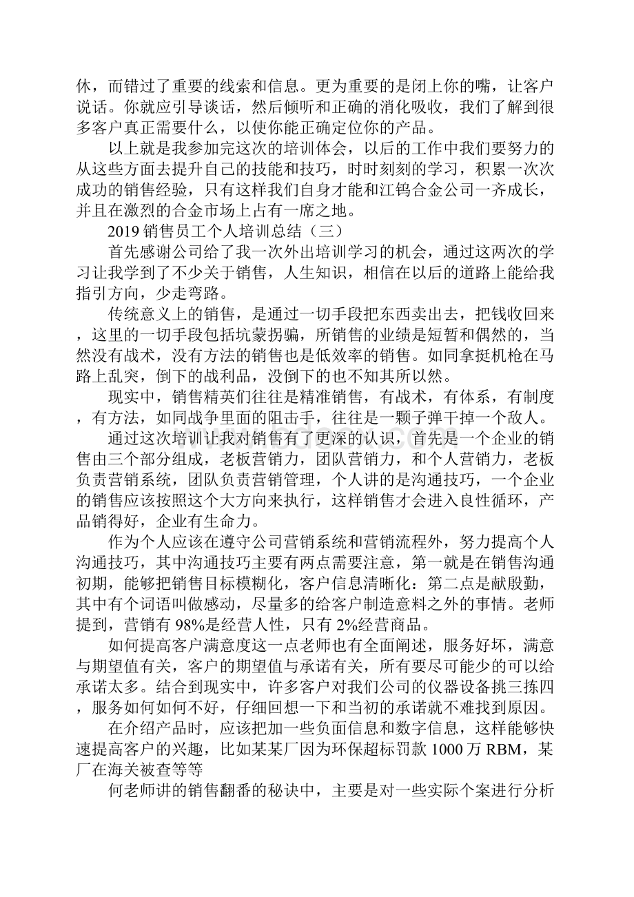 销售员工个人培训总结.docx_第3页