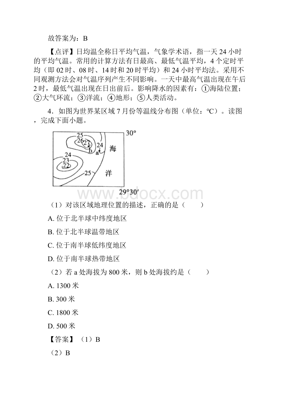 呼和浩特市初中地理天气与气候试题含答案.docx_第3页