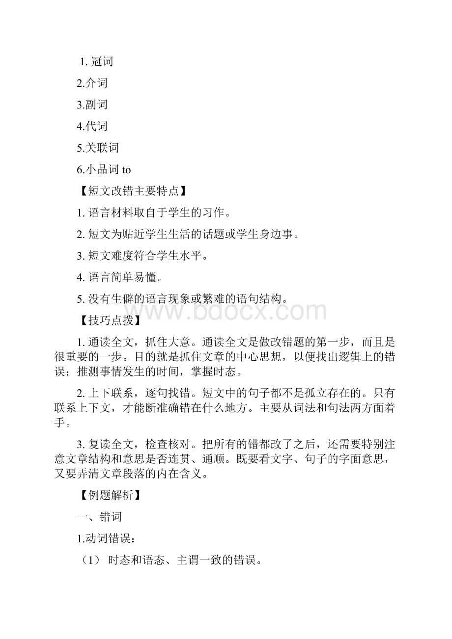 专题短文改错.docx_第2页