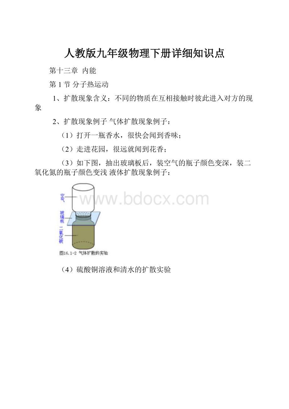 人教版九年级物理下册详细知识点.docx_第1页