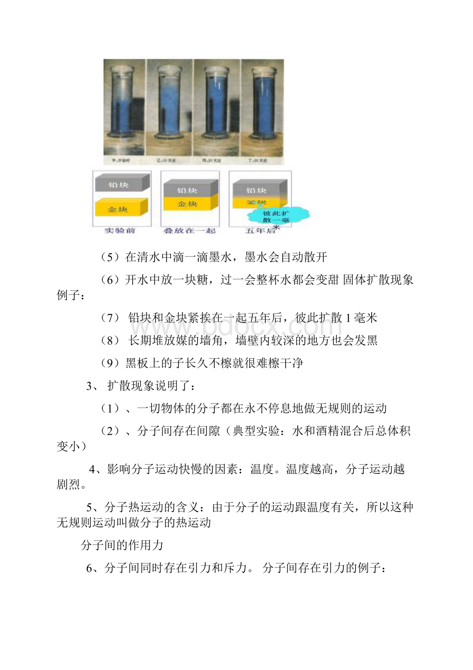 人教版九年级物理下册详细知识点.docx_第2页