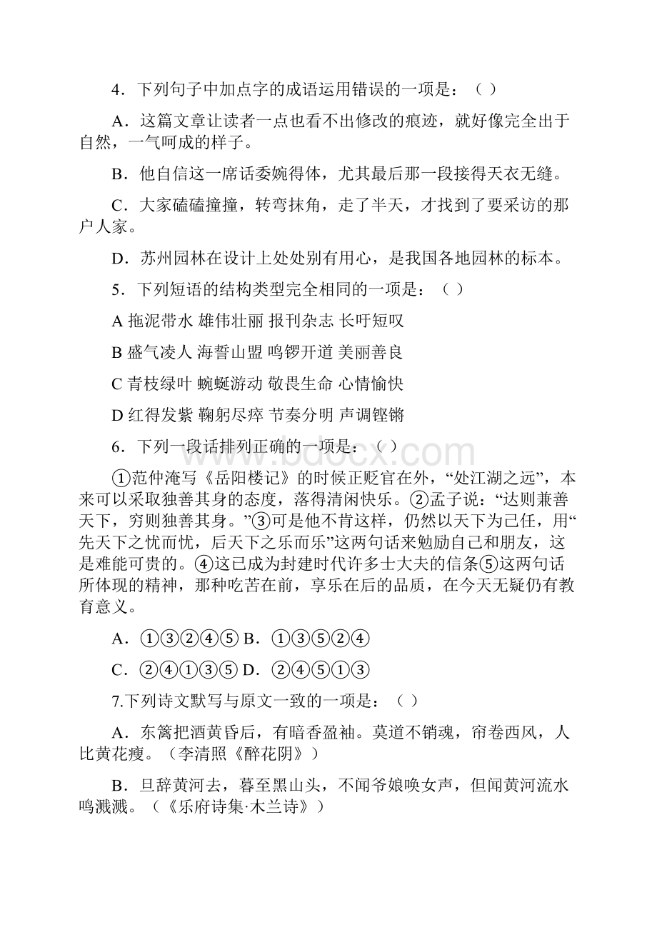 四川省乐山市峨边民族中学 语文模拟试题9.docx_第2页