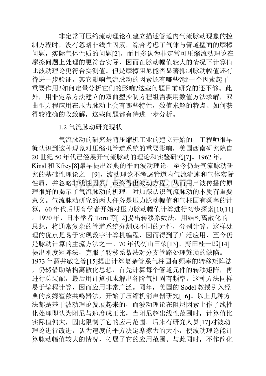 活塞压缩机气流脉动数值模拟和实验验证.docx_第2页