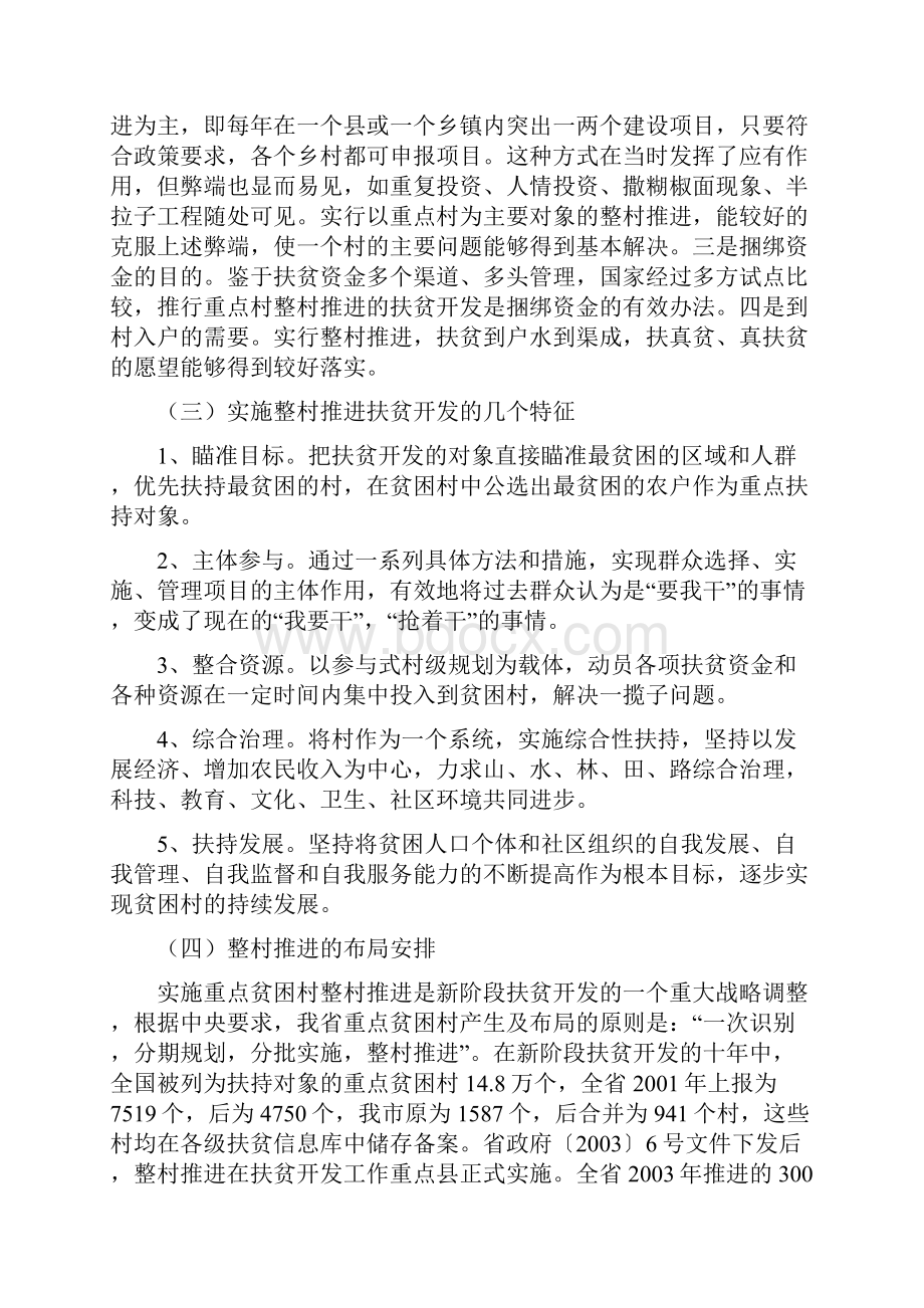 重点贫困村整村推进的实施规程与要求.docx_第2页