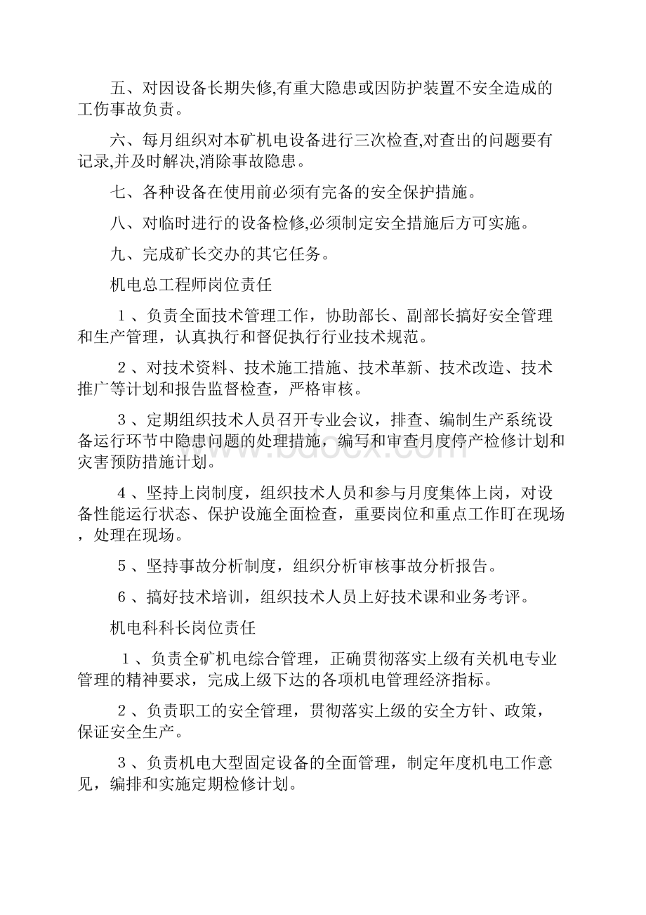 煤矿机电运输管理机构及责任.docx_第2页