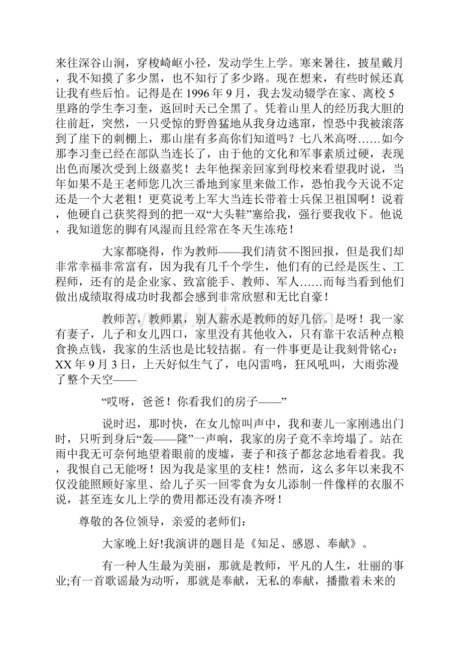 师德师风演讲稿范文十篇.docx_第2页