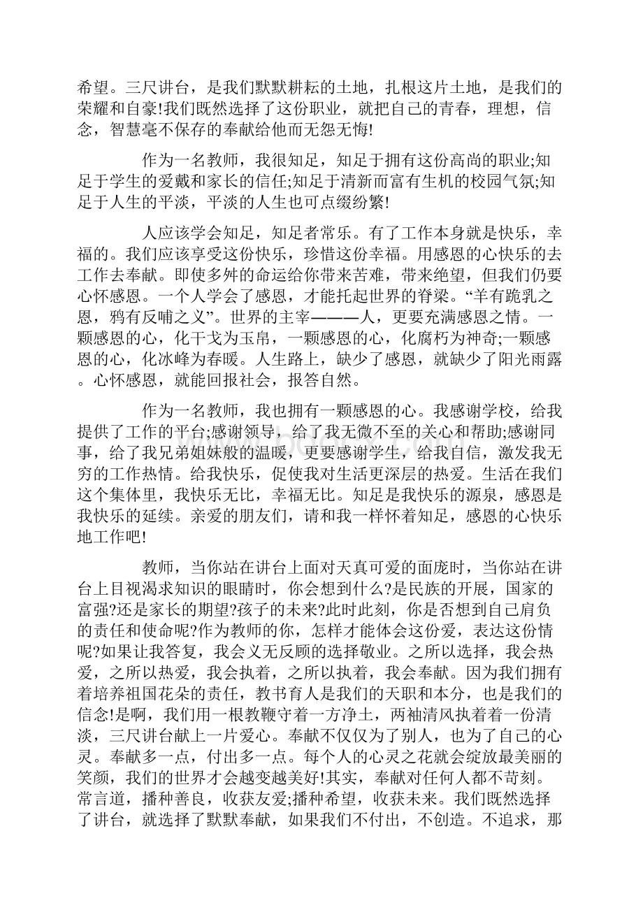 师德师风演讲稿范文十篇.docx_第3页