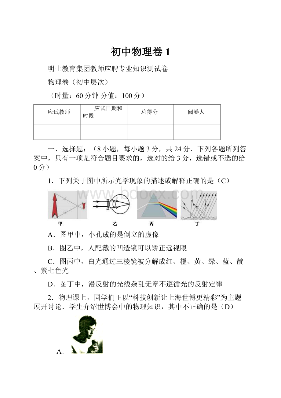 初中物理卷 1.docx_第1页