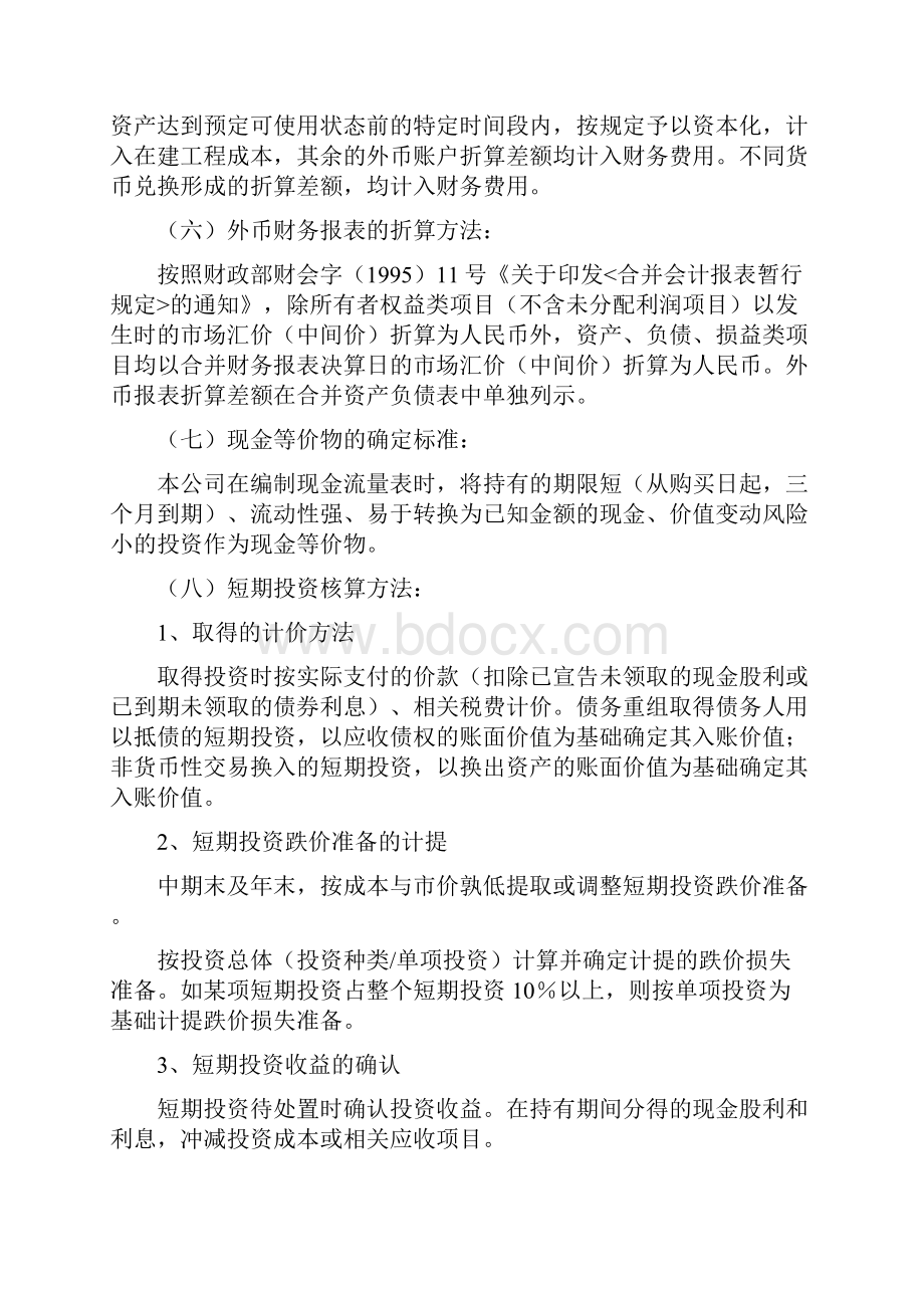 未执行新准则报表附注简化版完.docx_第2页