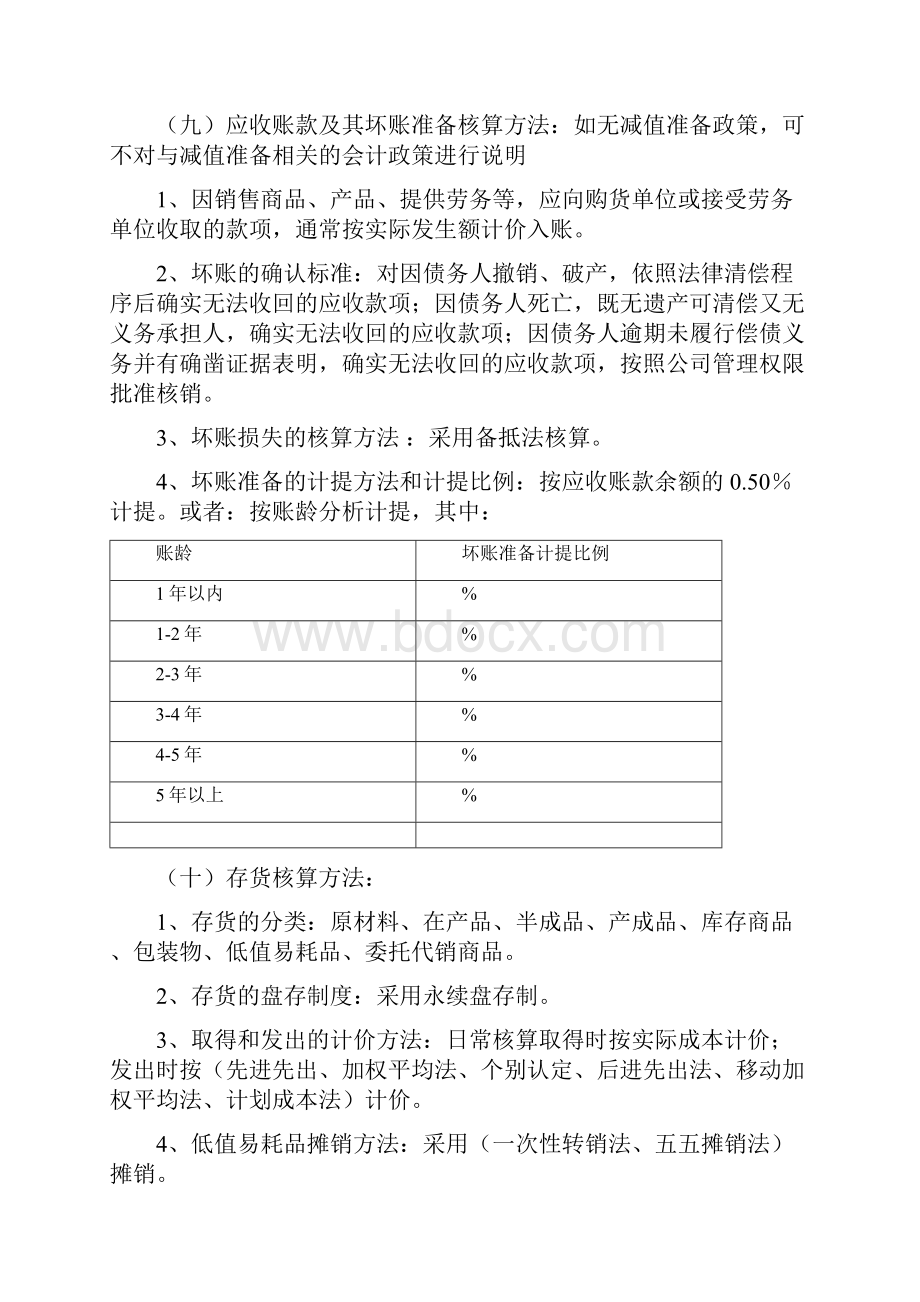 未执行新准则报表附注简化版完.docx_第3页