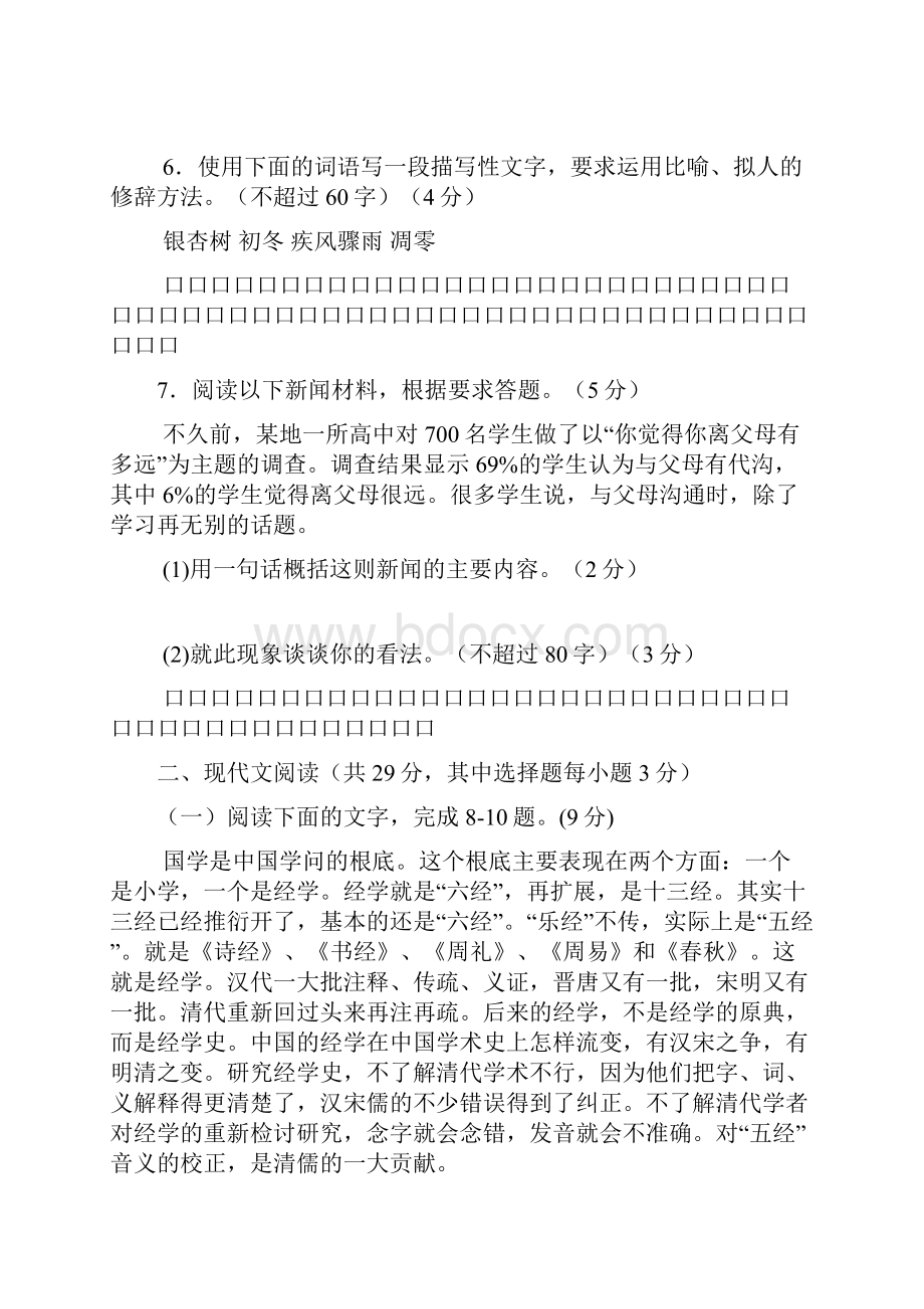 浙江高考语文试题及答案word版.docx_第3页